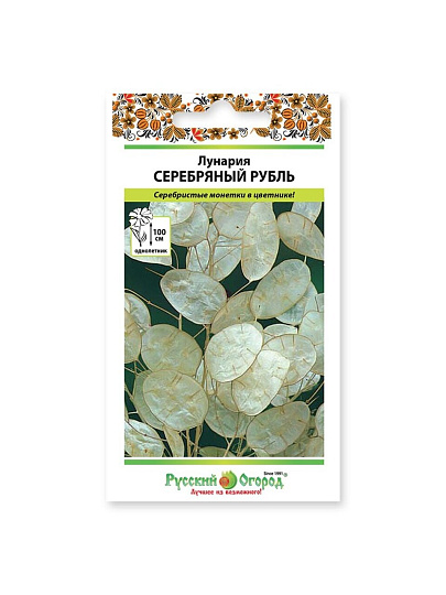 Семена Цветы, Лунария, Серебряный рубль, 0.2 г, цветная упаковка, Русский огород