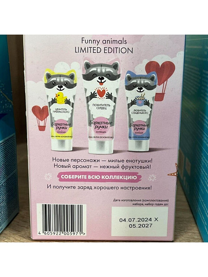 Набор подарочный для женщин, Бархатные ручки, Funny Animals, крем для рук, 3X45 мл