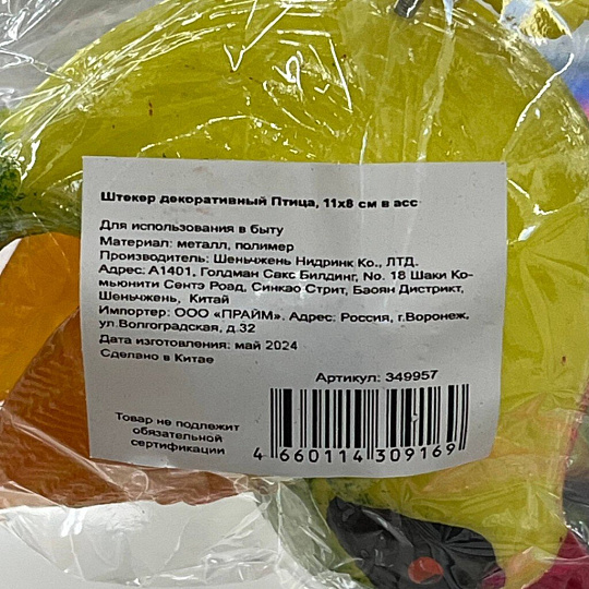 Штекер Птица, 11х8 см, Y4-4010, в ассортименте
