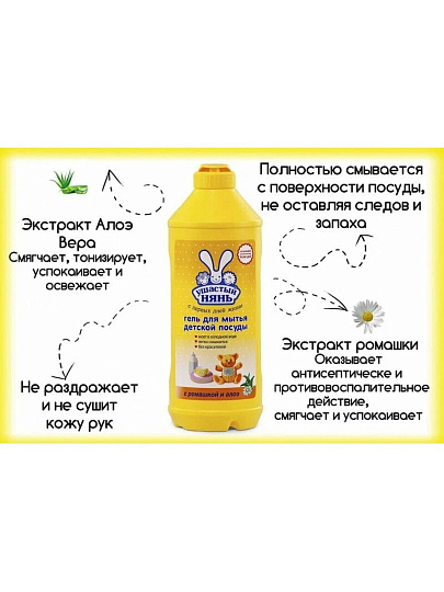 Средство для мытья посуды Ушастый нянь, 500 мл