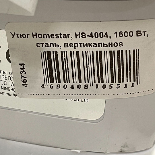 Утюг Homestar, HS-4004, 1600 Вт, сталь, вертикальное отпаривание, система самоочистки, пар, спрей, удар, 1.8 м, голубой