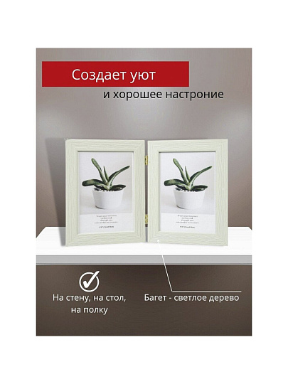 Фоторамка на 2 фото, фото 13х18 см, светлое дерево, полосы, Y6-2407