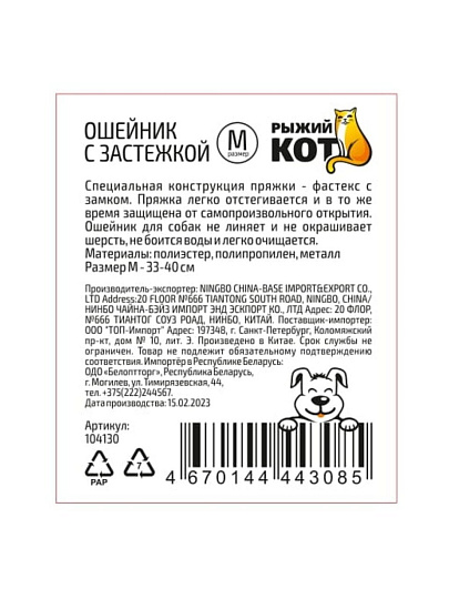 Ошейник с застежкой, для животных, размер M, Рыжий кот, 33-40 см, синий