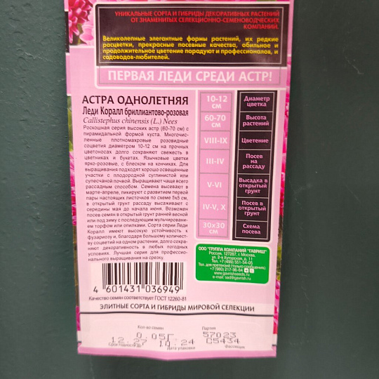 Семена Цветы, Астра, Леди Корал, 0.1 г, Эксклюзив, цветная упаковка