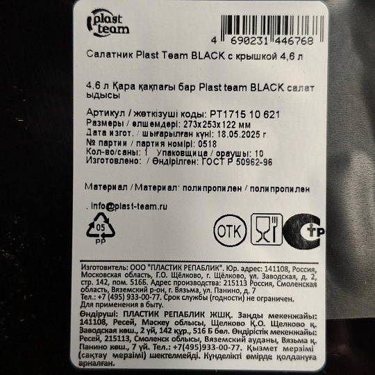 Салатник пластик, круглый, 25.3х12.2 см, 4.6 л, с крышкой, Black, Plast team, PT171510621