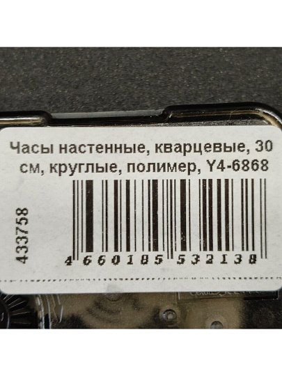 Часы настенные, кварцевые, 30 см, круглые, полимер, Y4-6868