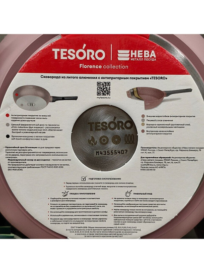 Сковорода литой алюминий, 26 см, антипригарное покрытие, Нева Металл Посуда, Tesoro Florence, total pink, индукция, TF1626tpi