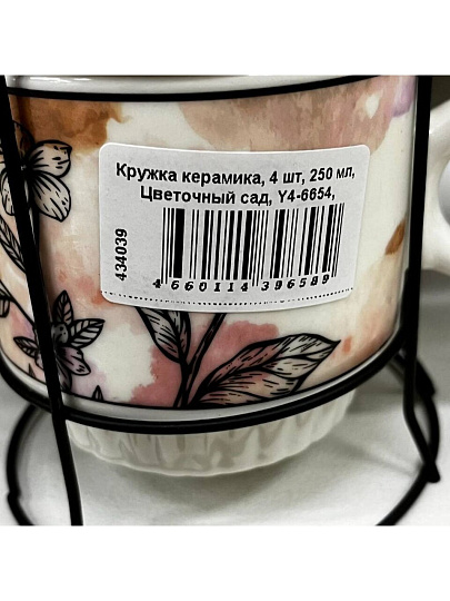Кружка керамика, 4 шт, 250 мл, Цветочный сад, Y4-6654, металлическая подставка