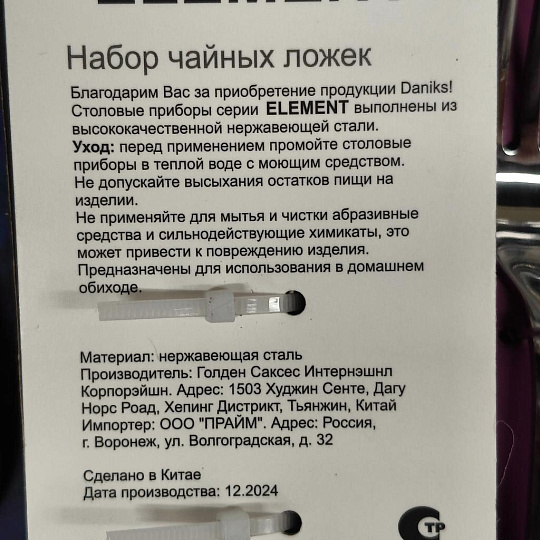 Ложка нержавеющая сталь, 3 предмета, чайная, Daniks, Element