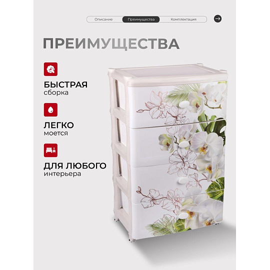 Комод 4 ящика, Орхидеи, 55.5х44х90.5 см, М2638, Альтернатива
