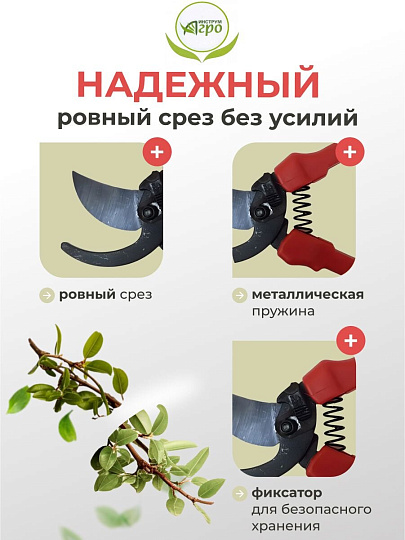 Секатор универсальный, Инструм-Агро, СТ-18, 010106-1