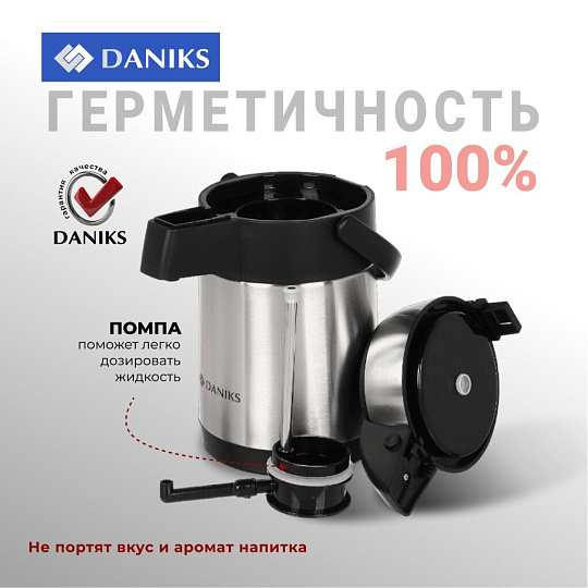 Термос нержавеющая сталь, 2.5 л, Daniks, колба нержавеющая сталь, с помпой, SS25HE