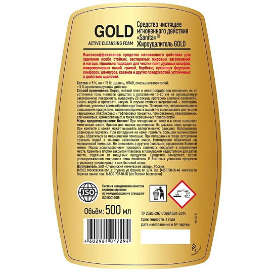 Чистящее средство мгновенное действие, Sanita, Жироудалитель Gold, спрей, 500 мл