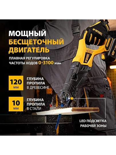 Пила сабельная, аккумуляторная, Denzel, BRC-120, Li-ion, 4 А.ч, 18 В, 1 акк, 120 мм, 3100 об/мин, бесщеточная, 28460
