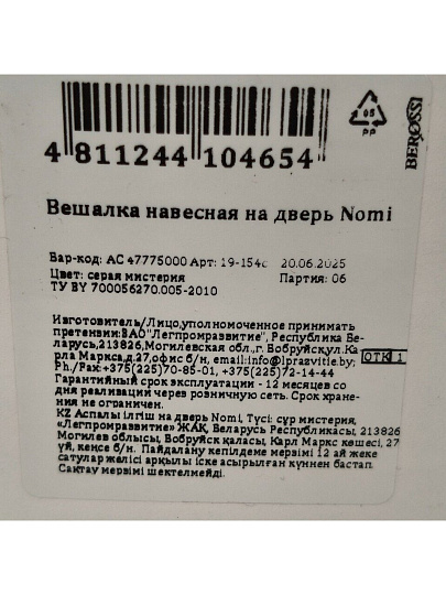 Вешалка навесная на дверь, пластик, Berossi, Nomi, АС 47775000, серая мистерия