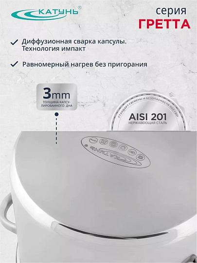 Кастрюля нержавеющая сталь, 7.3 л, крышка нержавеющая сталь, Катунь, Гретта, KT04-D-72, индукция