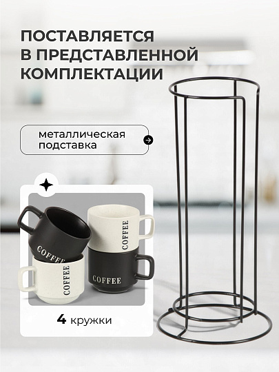 Кружка керамика, 4 шт, 250 мл, Лофт, на металлической подставке, кофе, Daniks, BR639-1