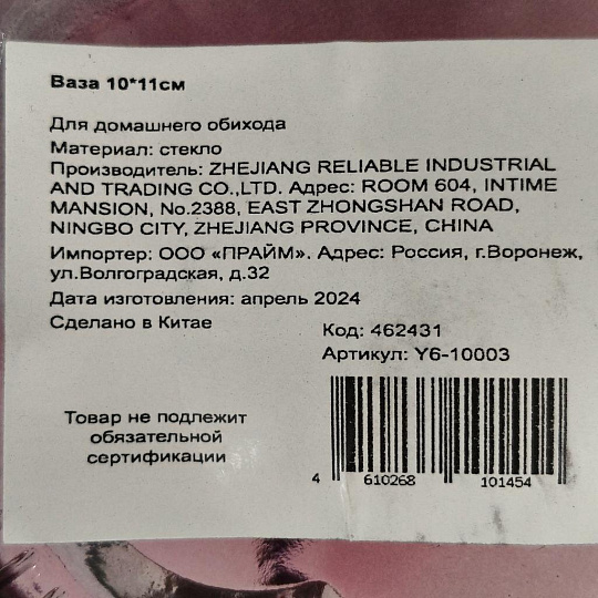 Ваза стекло, настольная, 11х10 см, Y6-10003