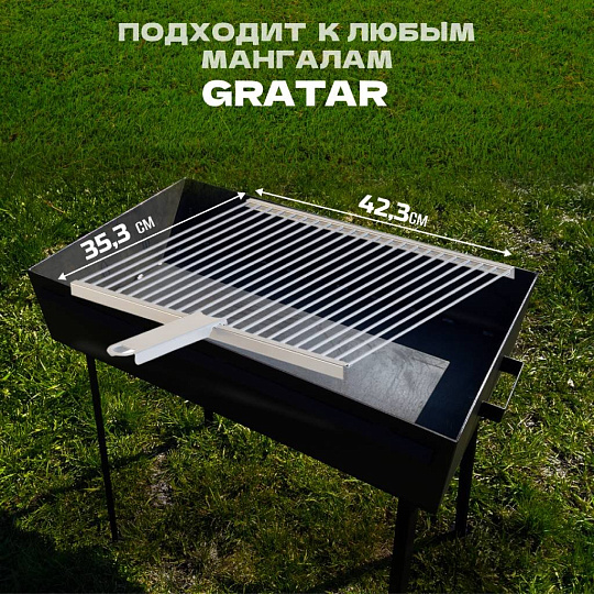 Решетка барбекю 353х423 мм, Gratar, нержавеющая сталь, рукоятка сталь, РБ 102