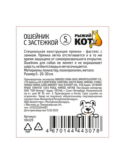 Ошейник с застежкой, для животных, размер S, Рыжий кот, 20-30 см, фиолетовый