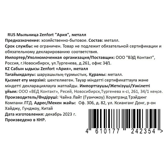 Мыльница настольная, Zenfort, Ария, металл, 13.5х8.3х3.5 см, черная, 106608