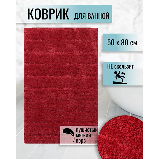 Коврик для ванной, 0.5х0.8 м, полиэстер, красный, Травка, Y259