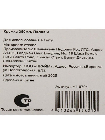 Кружка стекло, 350 мл, Полосы, Y4-9704