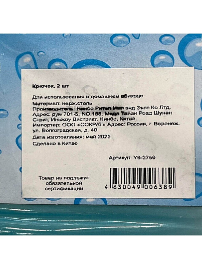 Крючок хром, SPE19159C-15, Y8-2759