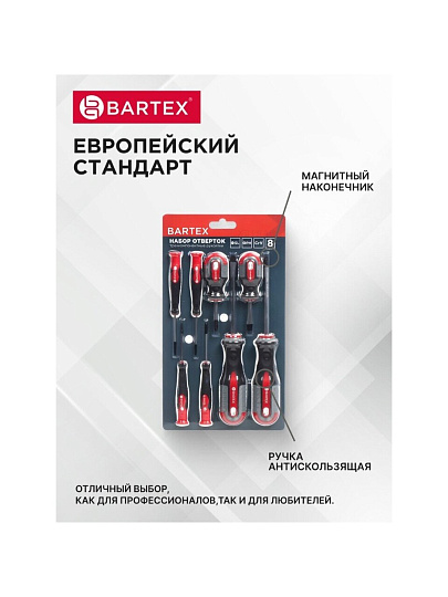 Набор отверток 8 предметов, Bartex, трехкомпонентная ручка, CrV