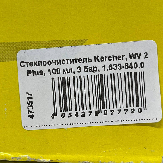 Стеклоочиститель Karcher, WV 2 Plus, 100 мл, 1.633-640.0