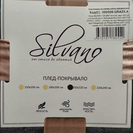 Плед евро, 200х220 см, велсофт жаккард, 100% полиэстер, Silvano, Grazia, черный, 200/009-GRAZ/LA