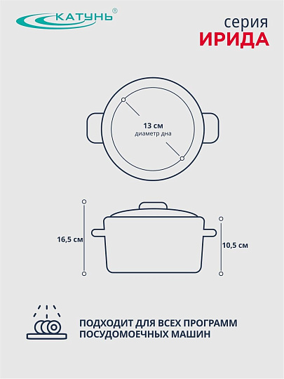 Кастрюля нержавеющая сталь, 1.9 л, крышка стекло, Катунь, Ирида, КТ08-D-16, индукция
