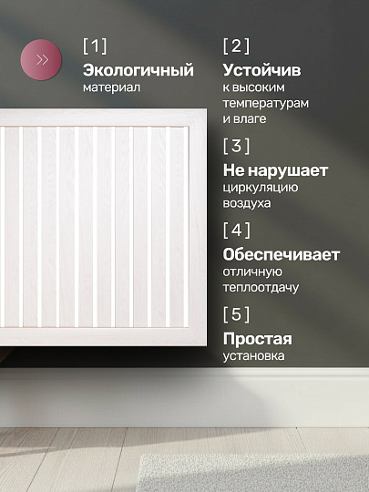 Экран для радиатора, МДФ, 900х600 мм, ясень белый, реечный, Стильный Дом