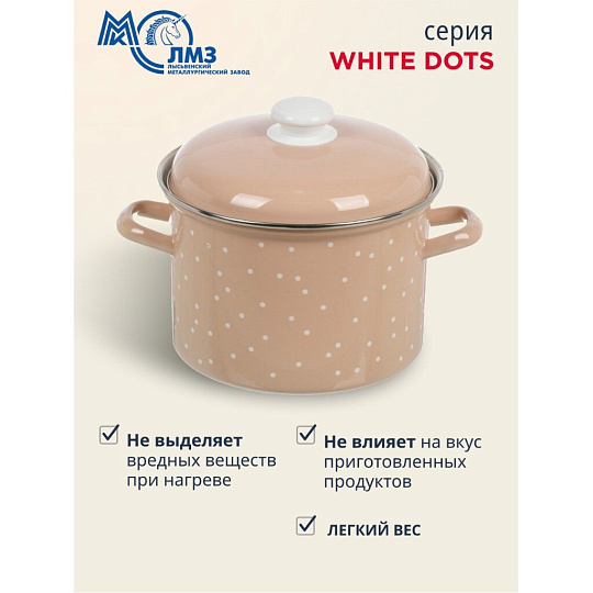 Кастрюля эмалированная сталь, 4.5 л, крышка сталь, цилиндрическая, ЛЗЭП, White dots, С-1615АП2/8Крр, индукция