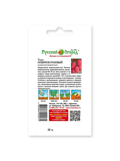 Семена Томат, Новичок розовый, 0.1 г, цветная упаковка, Русский огород