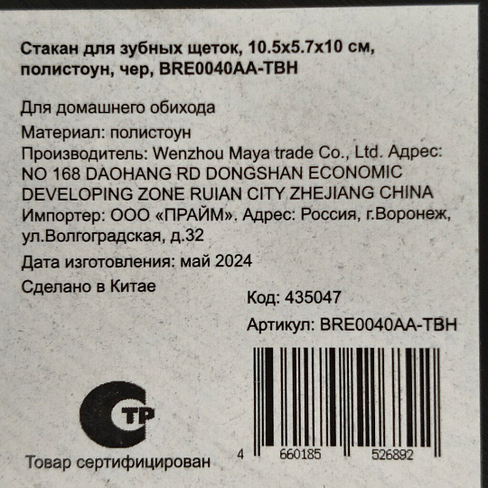 Стакан для зубных щеток, 10.5х5.7х10 см, полистоун, черный, BRE0040AA-TBH