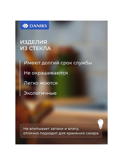 Сахарница 290 мл, стекло, 10.7х10.7 см, Лотос Мед, Y4-5380