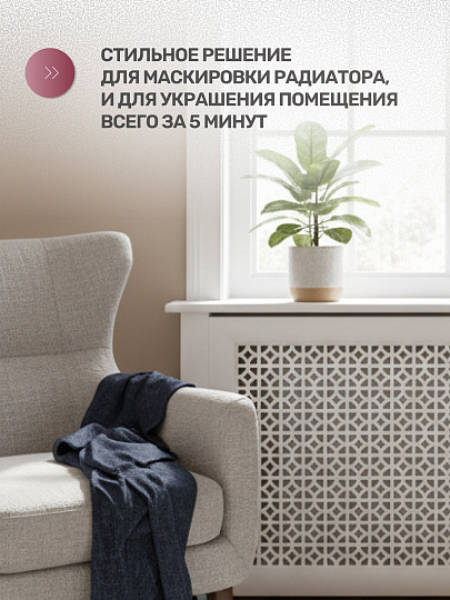 Экран для радиатора, МДФ, 600х600 мм, белый, Сусанна, Стильный Дом