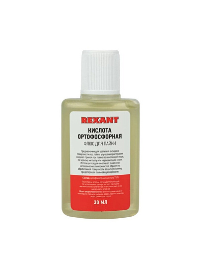 Флюс для пайки Rexant, Паяльная кислота, 30 мл, флакон, 09-3635
