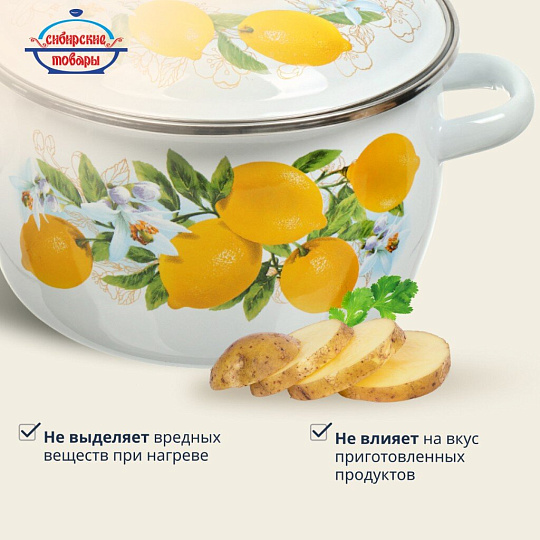 Кастрюля эмалированная сталь, 2 л, крышка сталь, сферический, Сибирские товары, Лимоны, 3MC161P, индукция