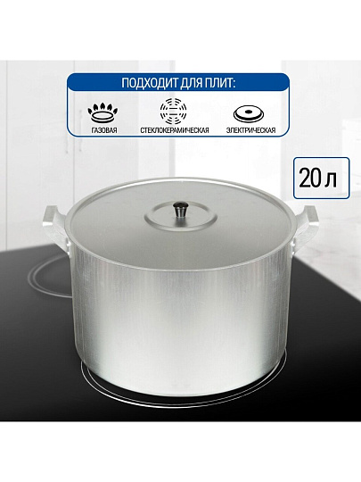 Кастрюля алюминий, 20 л, крышка алюминий, Scovo, МШ-007