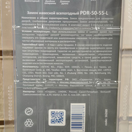 Замок навесной Apecs, PDR-50-55-L, блистер, цилиндровый, с удлиненной дужкой, 3 ключа