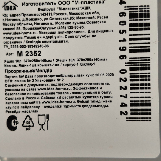 Ящик хозяйственный 10 л, 37х25х14 см, с крышкой, прозрачный, Idea, М 2352