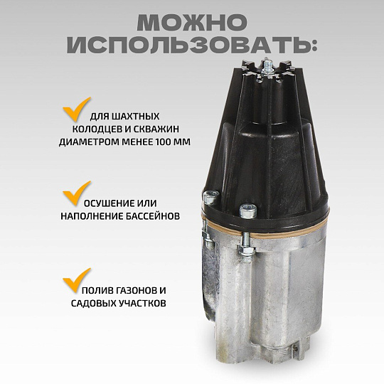 Насос вибрационный, нижний забор, 25 м, 240 Вт, глубина погружения 3 м, максимальный напор 60 м, 1.5 м³/ч, термозащита, Малыш