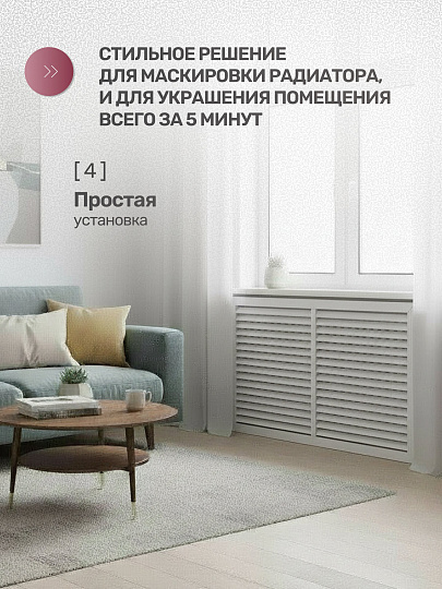 Экран для радиатора, ПВХ, 900х600 мм, белый, Event