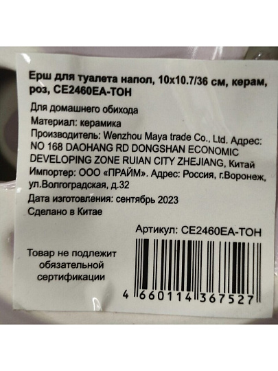 Ерш для туалета напольный, 10x10.7/36 см, керамика, розовый, CE2460EA-TOH