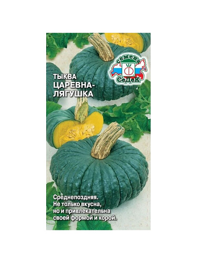 Семена Тыква, Царевна лягушка, цветная упаковка, Седек