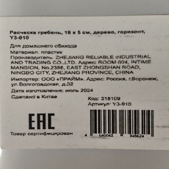 Расческа гребень, 16 х 5 см, дерево, горизонтальная, Y3-910