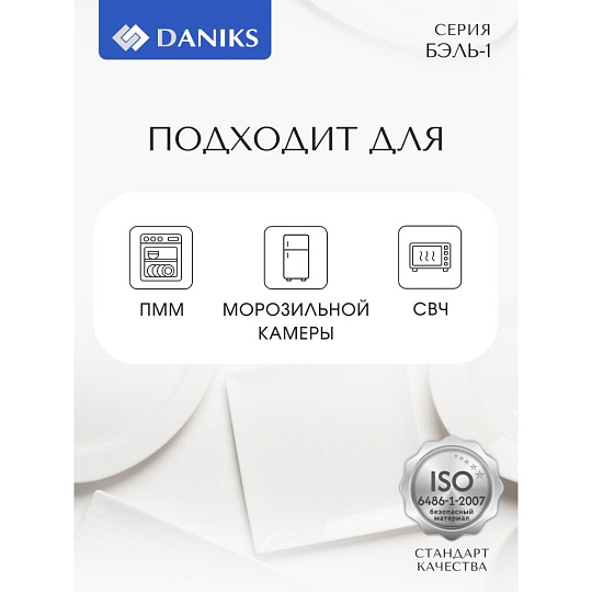 Сервиз столовый стеклокерамика, 13 предметов, на 4 персоны, Daniks, Бэль-1