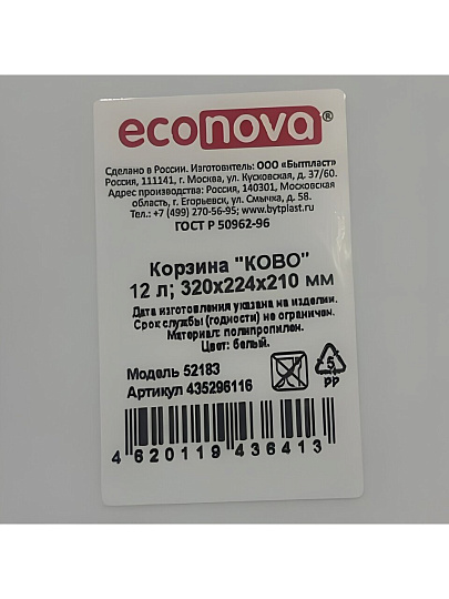 Корзина универсальная, 12 л, 32х22.4х21 см, прямоугольная, полипропилен, белая, Бытпласт, Ково, 435296116